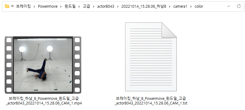 동작 영상 데이터 포맷 mp4 예시 영상 데이터 mp4와 txt파일과 저장 위치 이미지